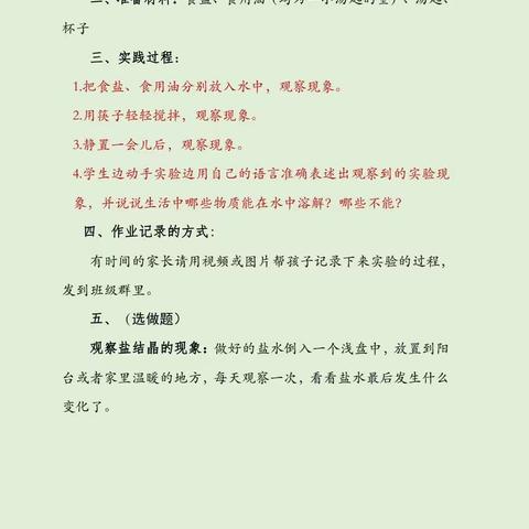 沂南一小一年级科开展了一次关于溶解的科学实践作业