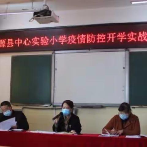 渭源县中心实验小学开学疫情防控演练纪实