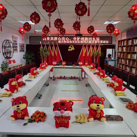 “同舟共济心连心，守护相助南里情”城关街道南里社区致谢志愿者新年茶话会