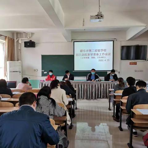 复学演练不松懈，积极筹备迎开学－－－新乐市第二实验学校九年级返校复学演练进行时