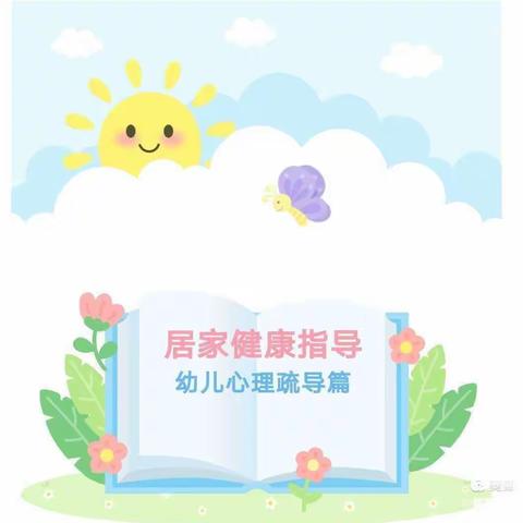 快乐“宅”家 ，同心抗疫 ——玉砫幼儿园疫情防控温馨提示