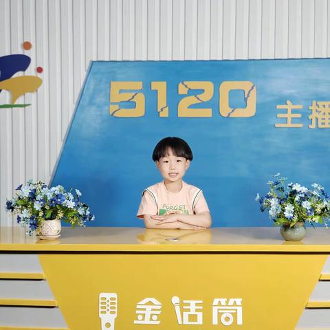 灵武市第五幼儿园5120主播间毕业心声（5）——大三班彤彤小朋友