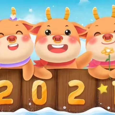 佳宝甜现代幼儿园2021年寒假放假通知