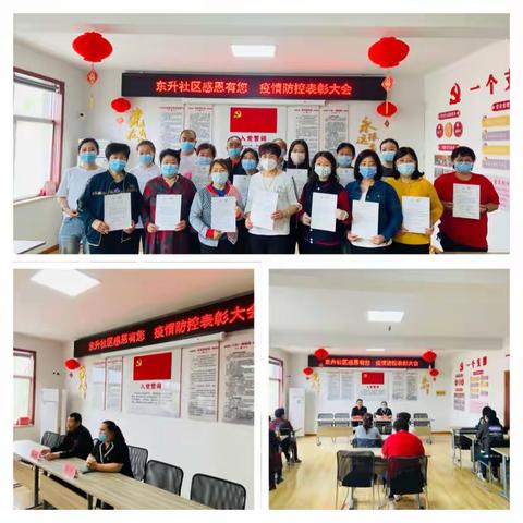 做好日常工作，发挥社区光芒———东升社区