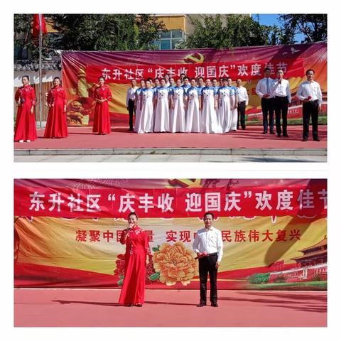 东升社区喜迎“庆丰收，迎国庆”系列活动