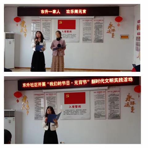 东升社区开展“我们的节日·元宵节”新时代文明实践活动