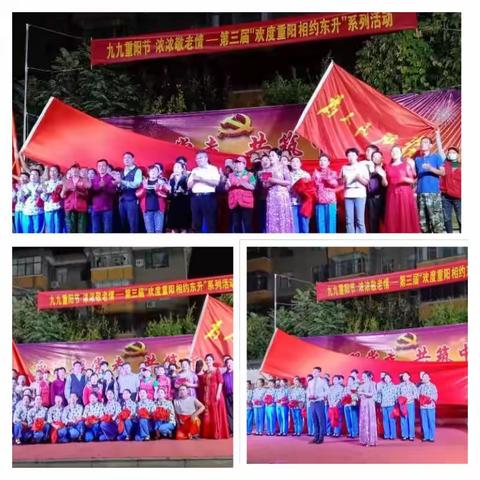 九九重阳节，浓浓敬老情———东升社区第三届文明实践系列活动