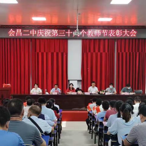 迎接党的二十大，培根铸魂育新人——会昌二中庆祝第38个教师节暨表彰大会