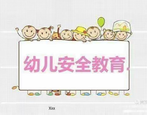 “我不上你的当”——宿城区山水云房幼儿园防拐骗安全活动