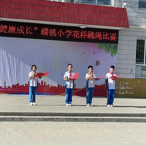 蟠桃小学二年级——欢度六一