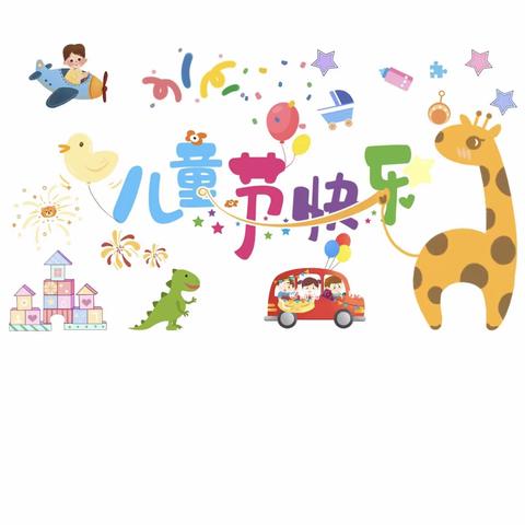 平南县大鹏镇第一幼儿园“六一”活动。“疫”样六一，“童”样精彩。 不一样的六一儿童节。