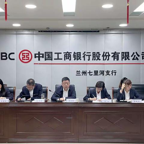 七里河支行召开2023年三季度案件防范分析会