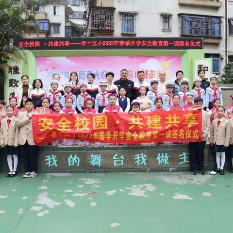 “兔”气扬眉春光好 · 策马扬鞭正当时——湛江市第十五小学2023春季开学典礼