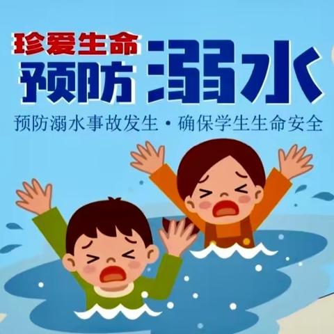 “安全童行，谨防溺水”——凤翔幼儿园大一班防溺水安全教育课程