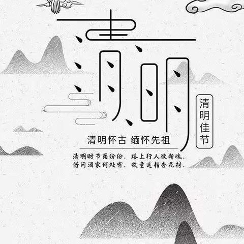 清明假放假通知