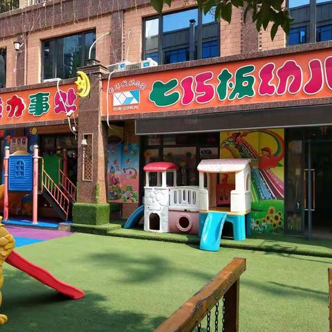 七巧板幼儿园秋季新小班免费试读开始了！