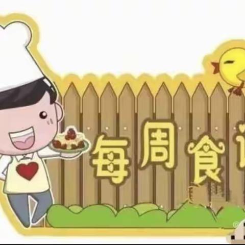 碱滩镇中心幼儿园第三周伙食美篇