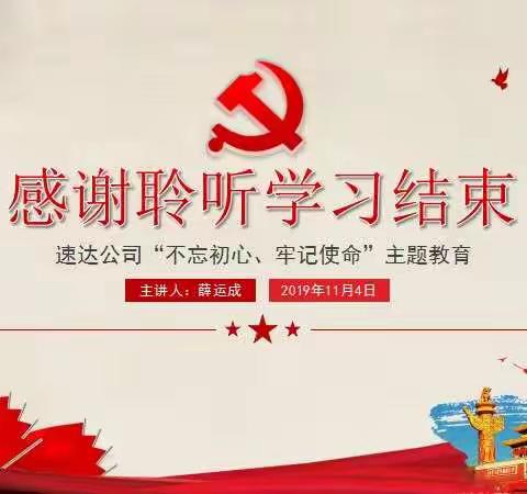 "不忘初心、牢记使命"主题教育   党委书记讲党课