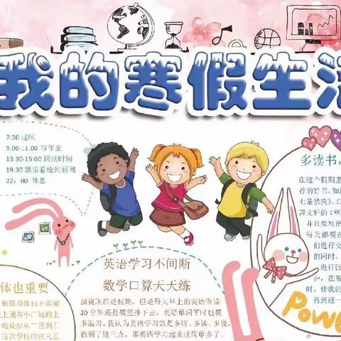 多彩寒假  别样收获        ——士元小学四1中队寒假五雅争章实践活动成果展示
