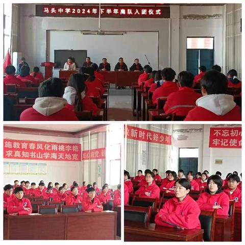 马头中学2024年下半年离队入团仪式