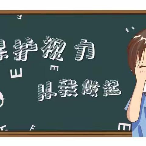 用心呵护，美丽“视”界——西庄小学视力检测活动