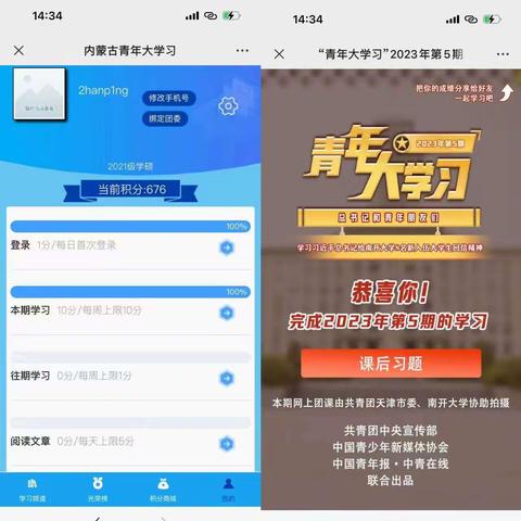 21级学硕团支部2023年青年大学习第五期已全部学习完成