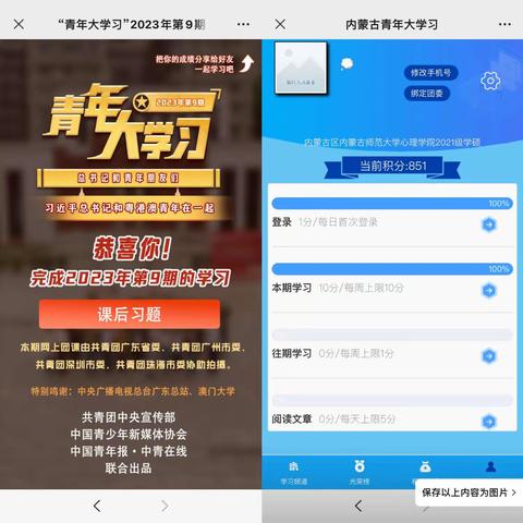 2021级学硕团支部2023年青年大学习第九期全部学习完成