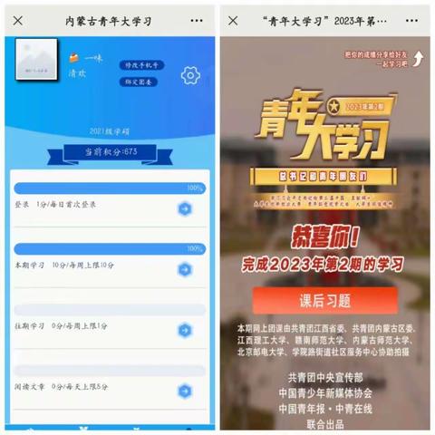 2021学硕团支部青年大学习2023年第二期已全部学习完成