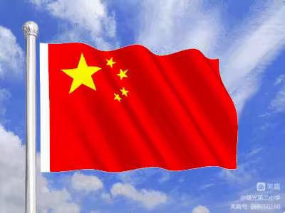 【曙光二小•少先队】“心怀感恩，拥抱明天”线上升旗主题活动
