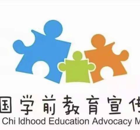 幼小衔接 我们在行动——太阳中心园学前教育宣传月启动仪式