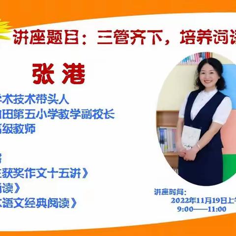 采三阶作文之花 撷作文教学之果 —省优秀教育成果特等奖《三阶作文》推广暨小学语文教师培训第四期纪实