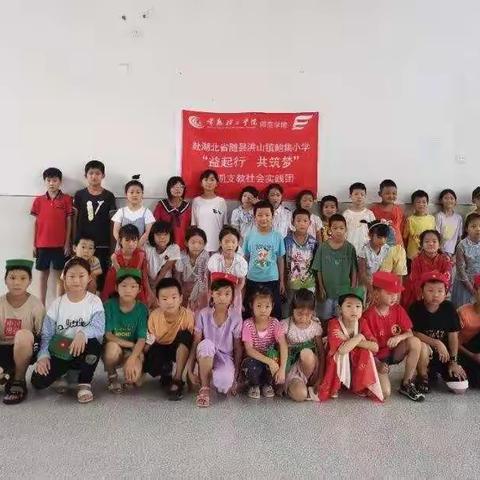 “益起行 共筑梦”鲍集小学七彩假期