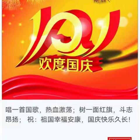 天彩美术-欢度国庆有奖知识竞答