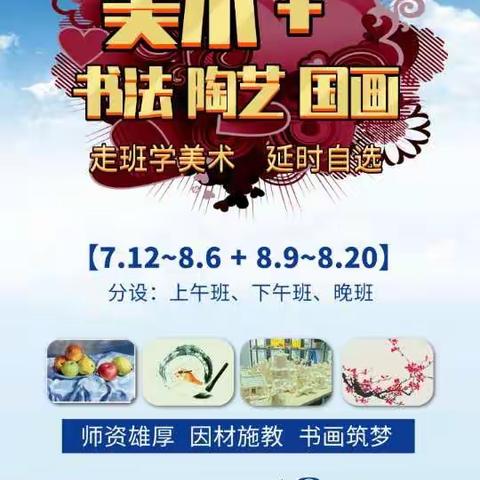 天彩美术【暑期特训营】