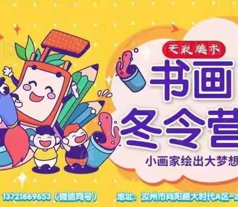 【2021天彩美术庆元旦书画作品展】完美落幕！