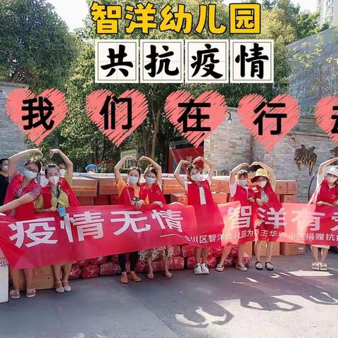 疫情无情，智洋有爱——合川区智洋幼儿园为狮王华府小区捐赠爱心蔬菜