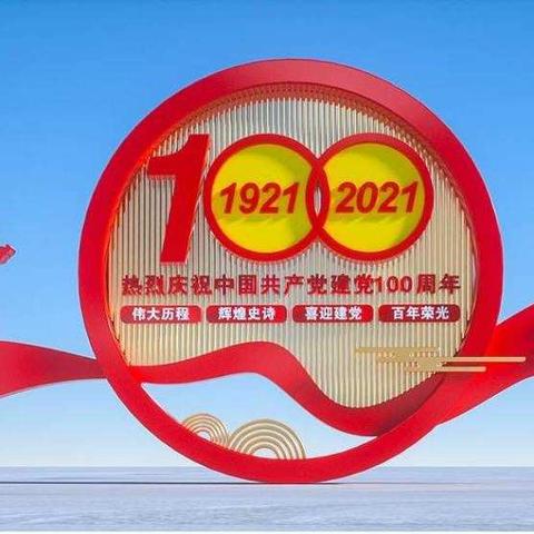 智洋幼儿园2021年“童心永向党，共筑中国梦”建党百年庆典文艺汇演