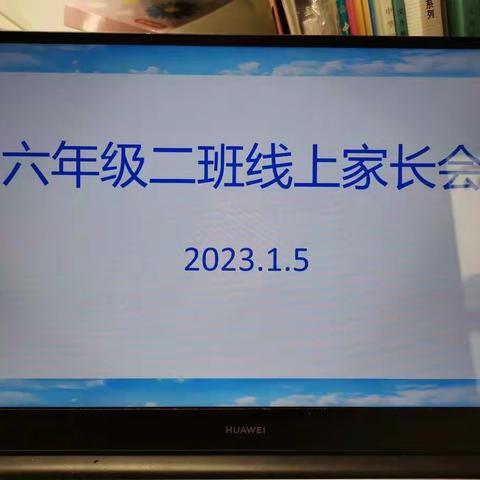 莒县沭河小学——六年级二班【家校共育，携手同行】