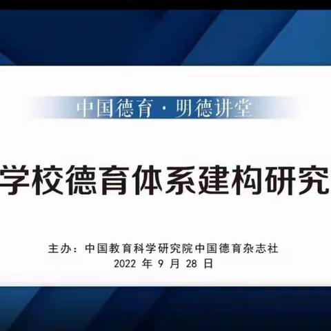 山东省初中道德与法治特级教师工作坊（聊城群组）