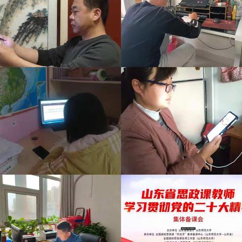 深入学习宣传贯彻党的二十大精神——山东省初中道德与法治特级教师工作坊（聊城群组）