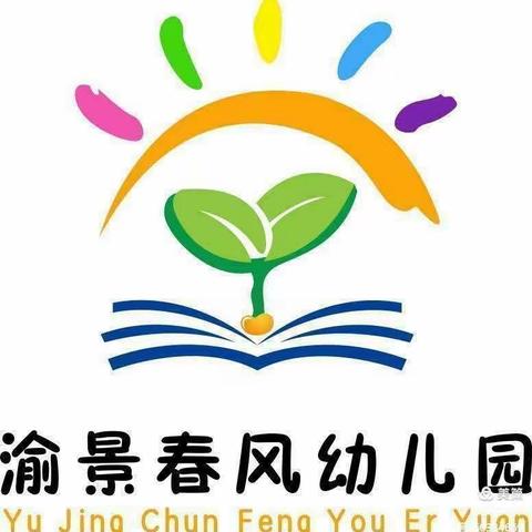 🌈“开学第一周，成长一大步”渝景春风幼儿园中班开学第一周