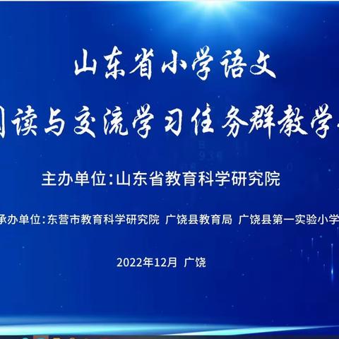 聆听云端教研 品悟课堂实践