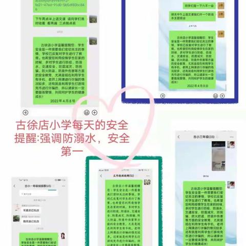 【能力作风建设年】珍爱生命   预防溺水  阳光成长  —— 古徐店小学防溺水安全教育