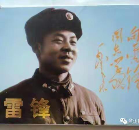 学习雷锋好榜样