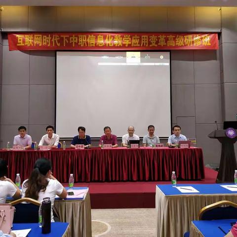 互联网时代下中职信息化教学应用变革高级研修班圆满落幕