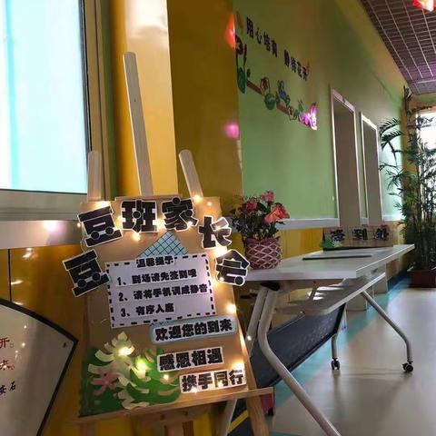 【鸽之翼怡华幼儿园豆豆班】家长会—相遇是缘分，相知是福分