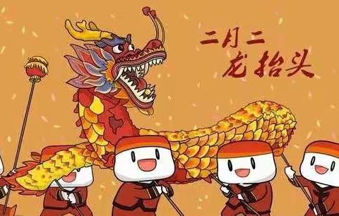 【鸽之翼怡华幼儿园豆豆班】🐲二月二，龙抬头🐲