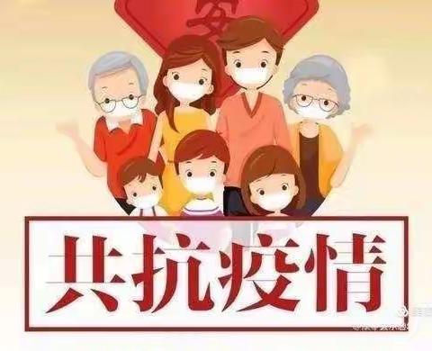 居家防疫、从我做起——小满镇中心幼儿园居家抗疫情主题活动