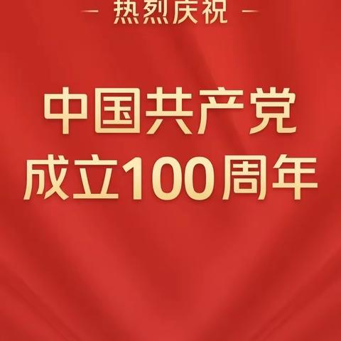 小太阳幼儿园庆祝建党100周年