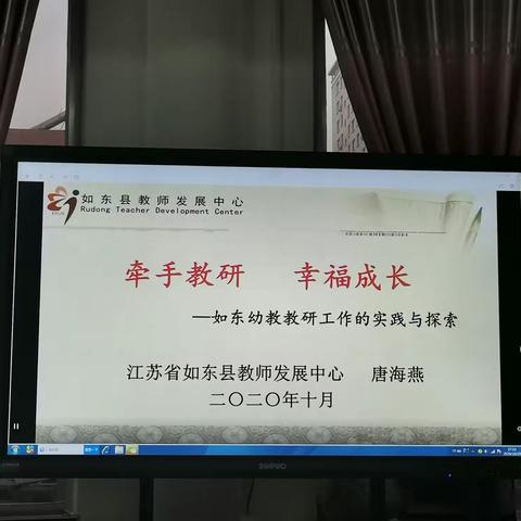 牵手教研，幸福成长（一）